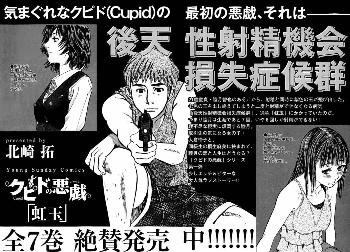 Kono S wo- Mi yo!: Cupid no Itazura (2009) - Capítulo 95 - Página 24 - LectorTMOo