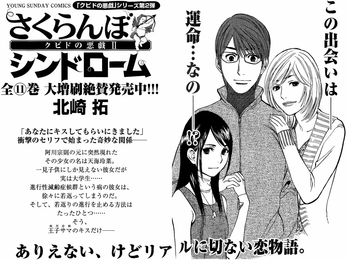 Kono S wo- Mi yo!: Cupid no Itazura (2009) - Capítulo 95 - Página 25 - LectorTMOo