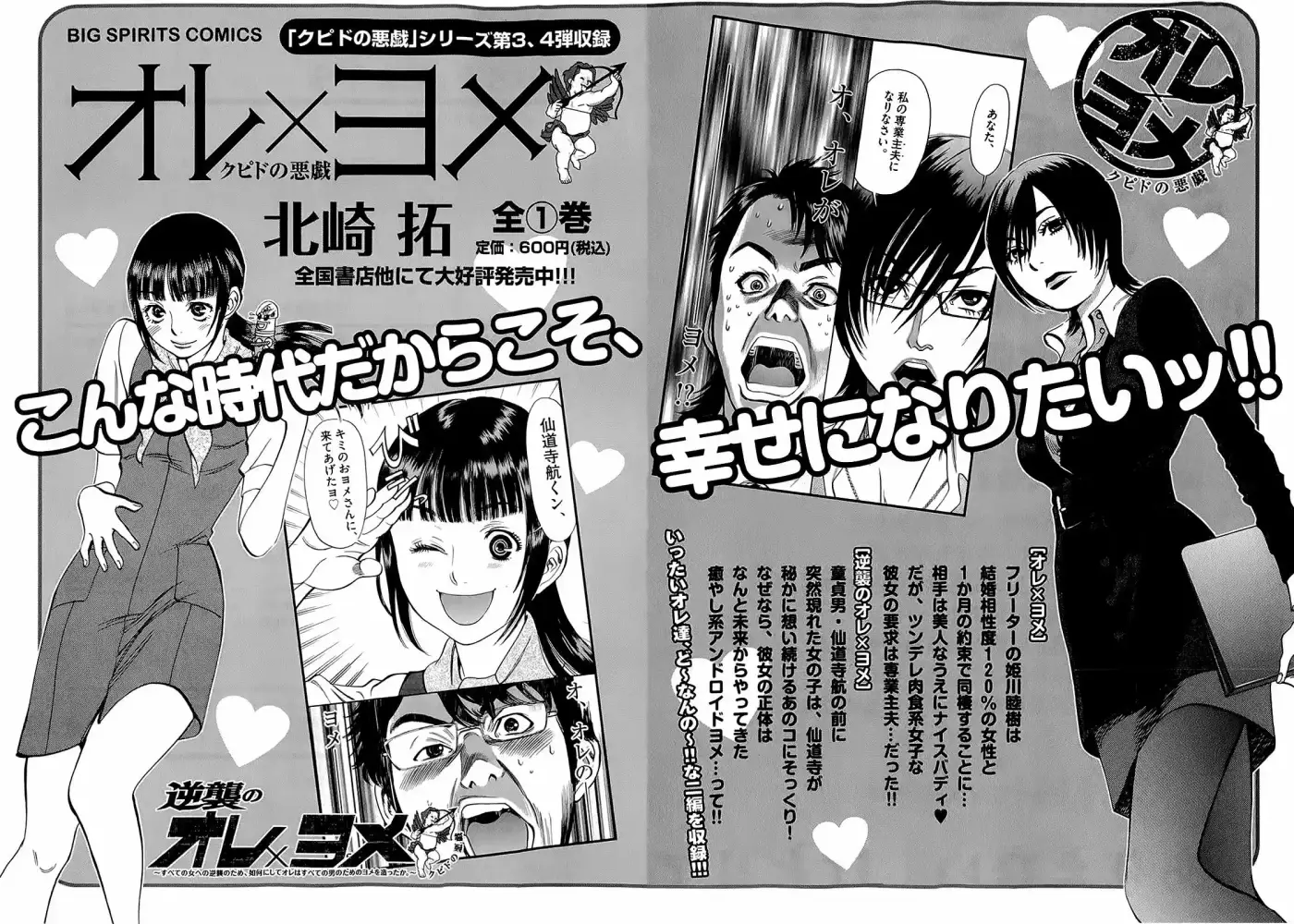 Kono S wo- Mi yo!: Cupid no Itazura (2009) - Capítulo 95 - Página 26 - LectorTMOo