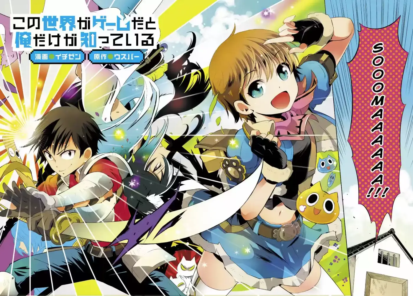 Kono Sekai ga Game da to- Ore dake ga Shitteiru (2014) - Capítulo 1 - Página 2 - LectorTMOo
