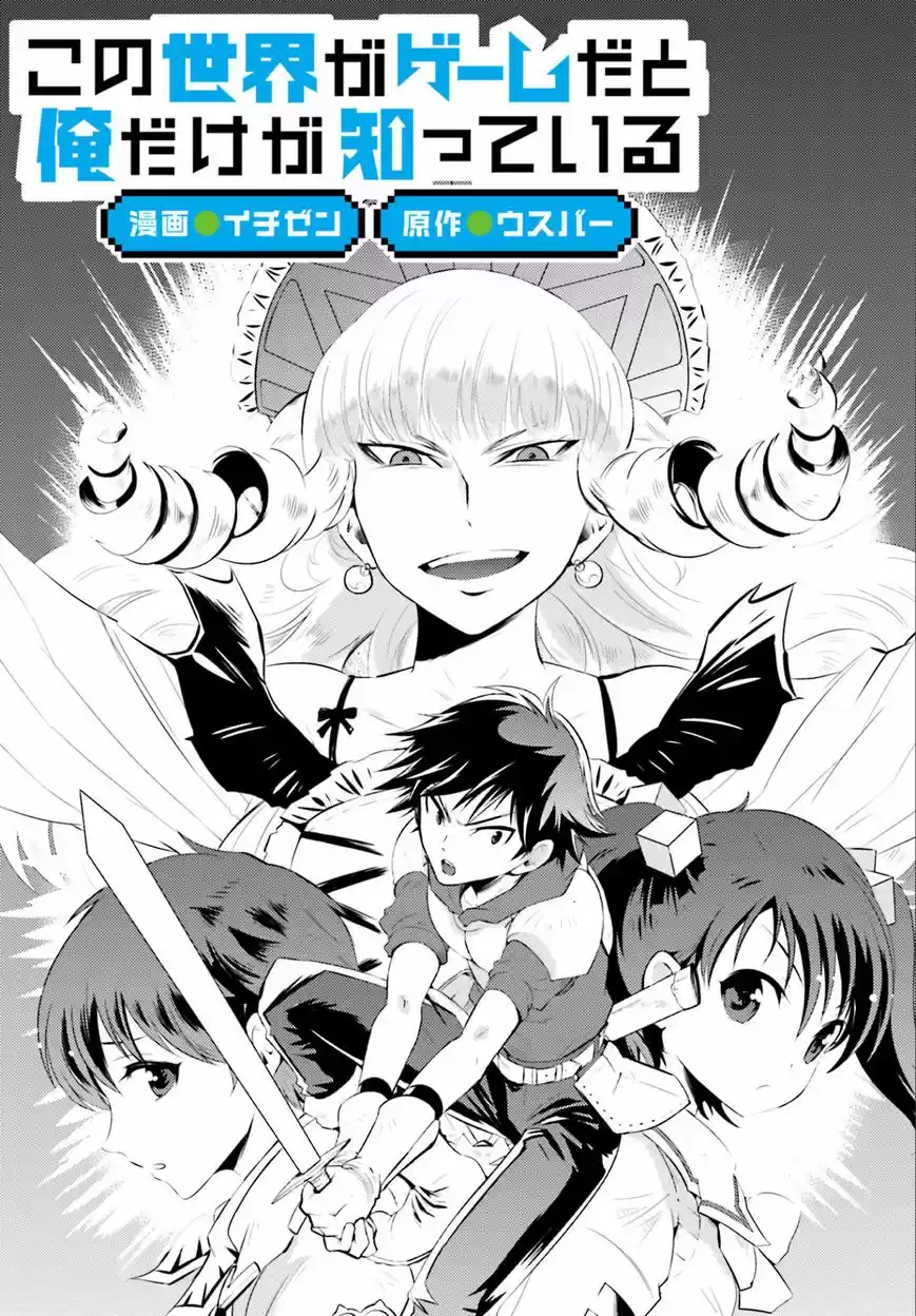 Kono Sekai ga Game da to- Ore dake ga Shitteiru (2014) - Capítulo 2 - Página 4 - LectorTMOo