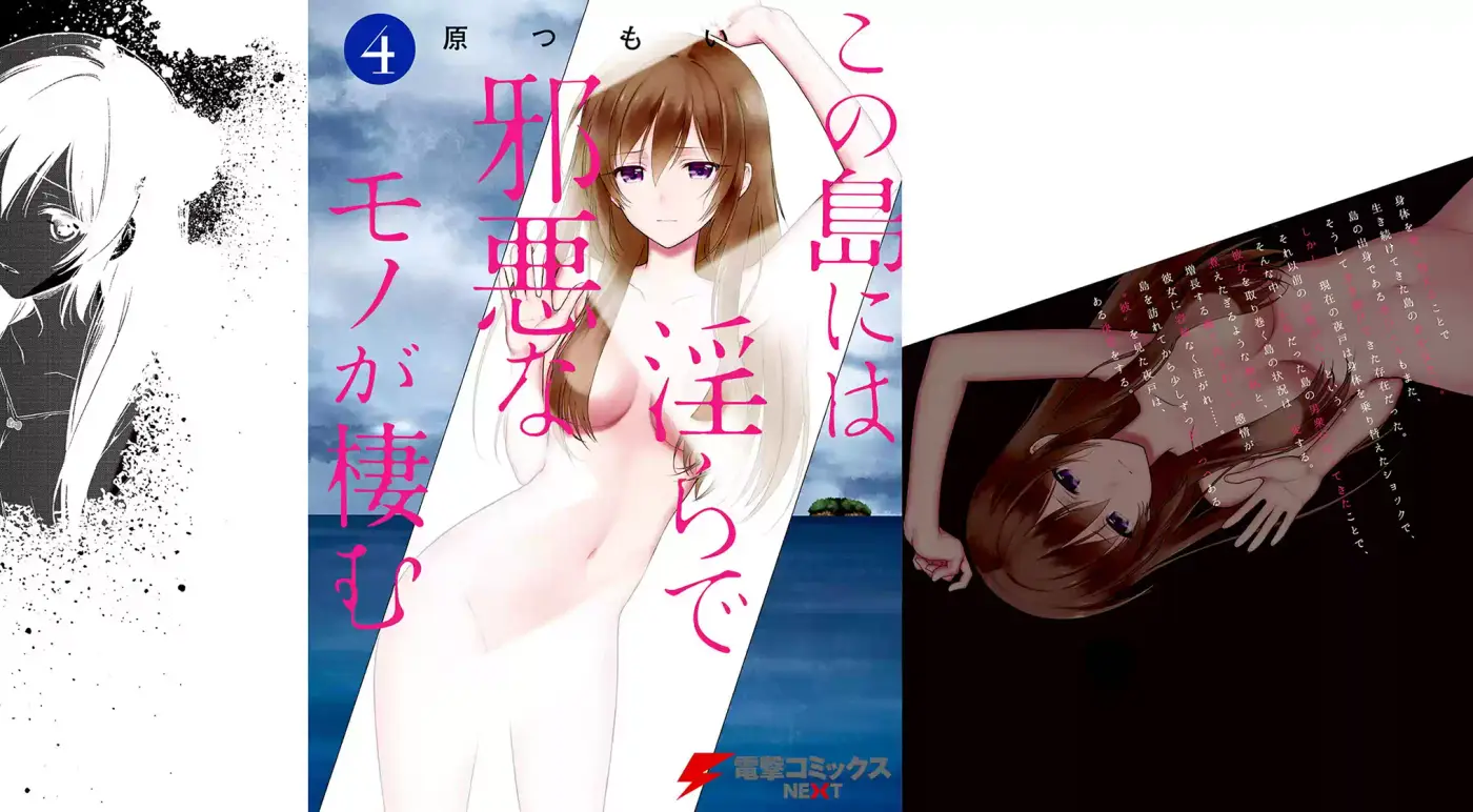Kono Shima ni wa Midara de Jaaku na Mono ga Sumu (2014) - Capítulo 18 - Página 1 - LectorTMOo