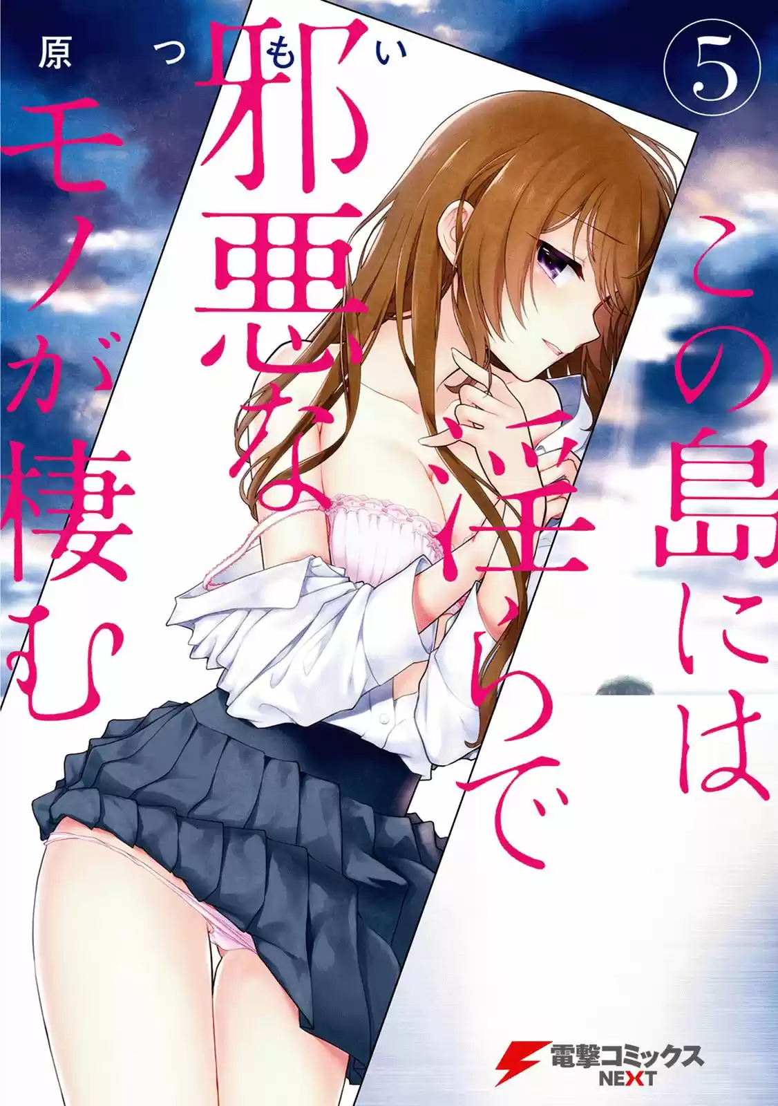 Kono Shima ni wa Midara de Jaaku na Mono ga Sumu (2014) - Capítulo 24.5 - Página 2 - LectorTMOo