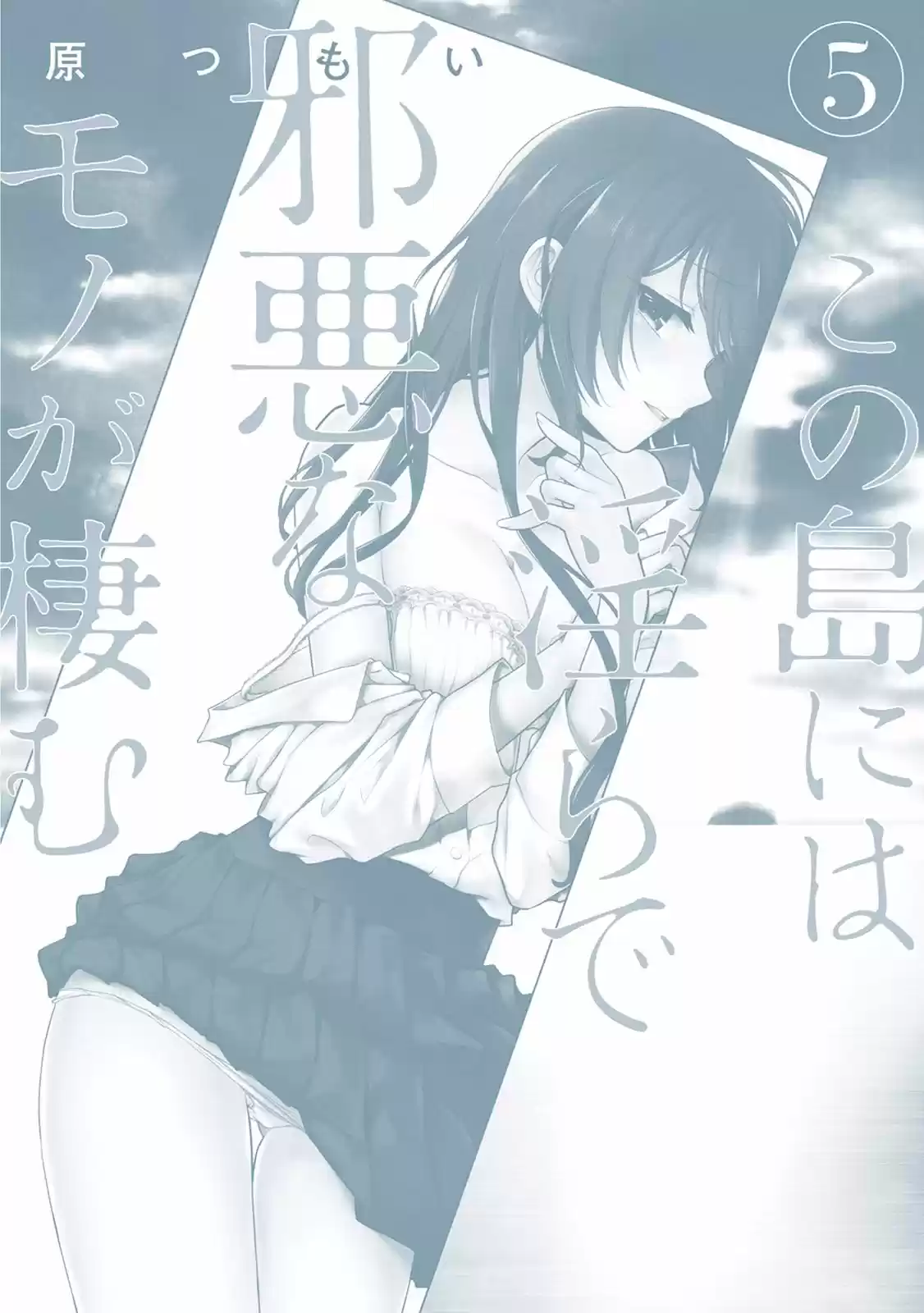Kono Shima ni wa Midara de Jaaku na Mono ga Sumu (2014) - Capítulo 24.5 - Página 12 - LectorTMOo