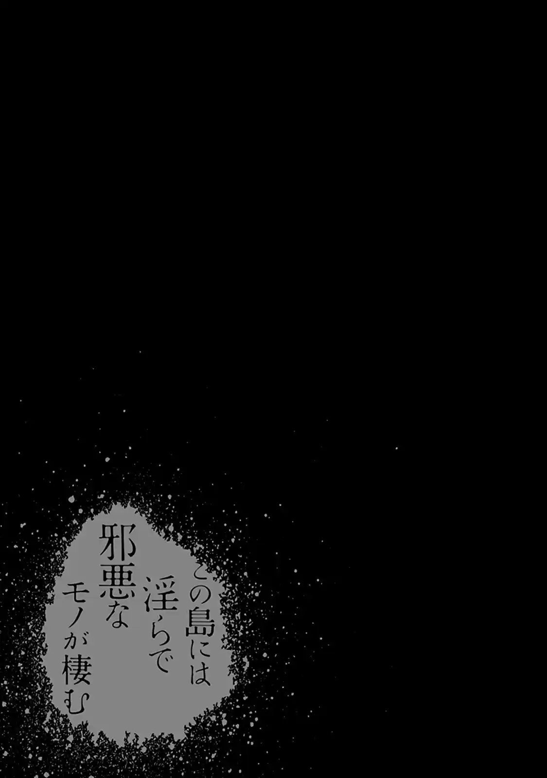 Kono Shima ni wa Midara de Jaaku na Mono ga Sumu (2014) - Capítulo 39 - Página 26 - LectorTMOo