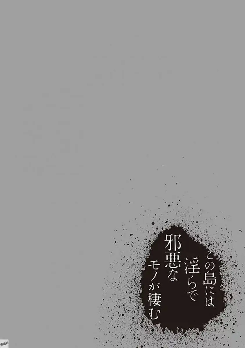 Kono Shima ni wa Midara de Jaaku na Mono ga Sumu (2014) - Capítulo 41 - Página 34 - LectorTMOo