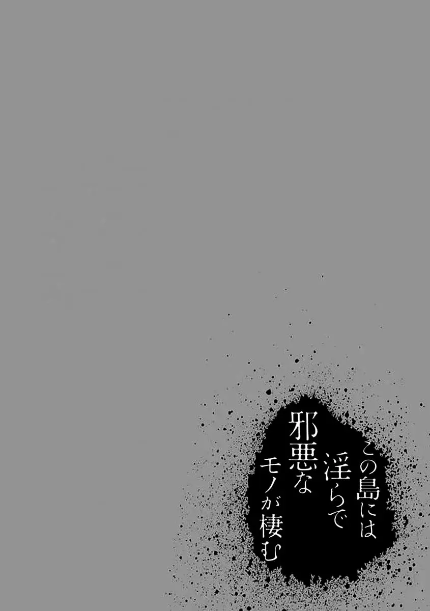 Kono Shima ni wa Midara de Jaaku na Mono ga Sumu (2014) - Capítulo 42 - Página 43 - LectorTMOo