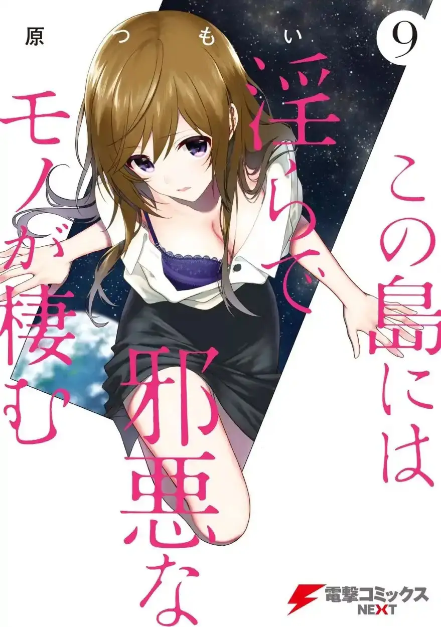 Kono Shima ni wa Midara de Jaaku na Mono ga Sumu (2014) - Capítulo 43 - Página 2 - LectorTMOo