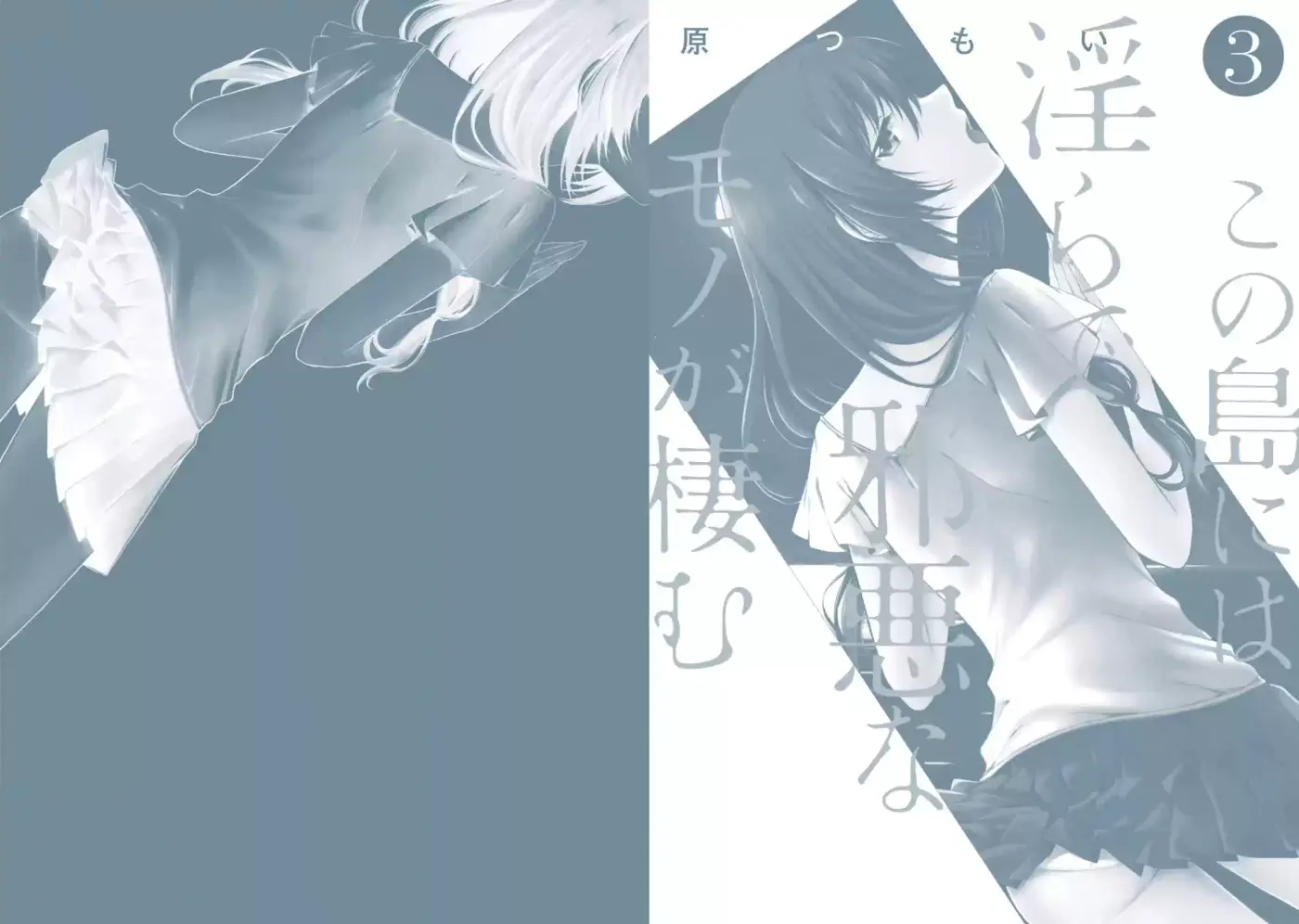 Kono Shima ni wa Midara de Jaaku na Mono ga Sumu (2014) - Capítulo 8.5 - Página 3 - LectorTMOo