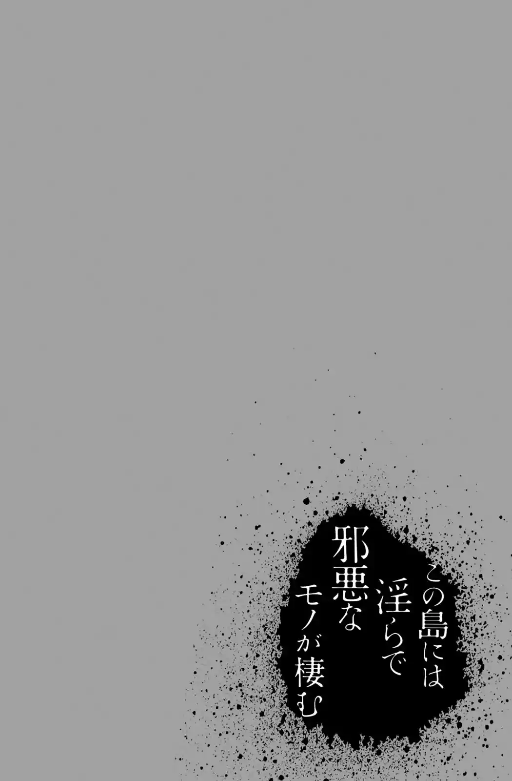 Kono Shima ni wa Midara de Jaaku na Mono ga Sumu (2014) - Capítulo 8.5 - Página 17 - LectorTMOo