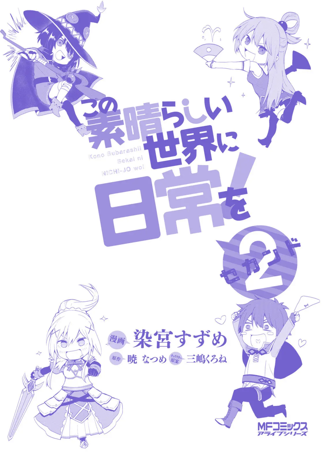 Kono subarashii sekai ni nichijou wo! (2017) - Capítulo 21 - Página 20 - LectorTMOo