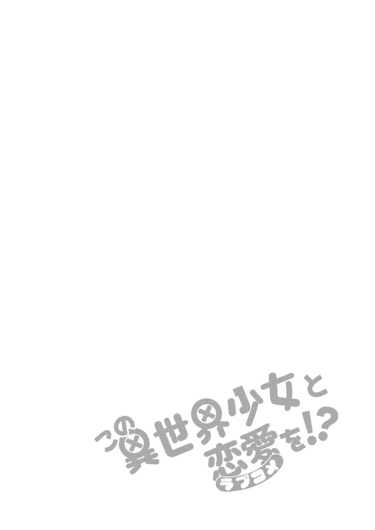Kono Subarashii Sekai ni Shukufuku wo! - Kono Isekai Shoujo to Renai wo!? (2019) - Capítulo 0.01 - Página 17 - LectorTMOo