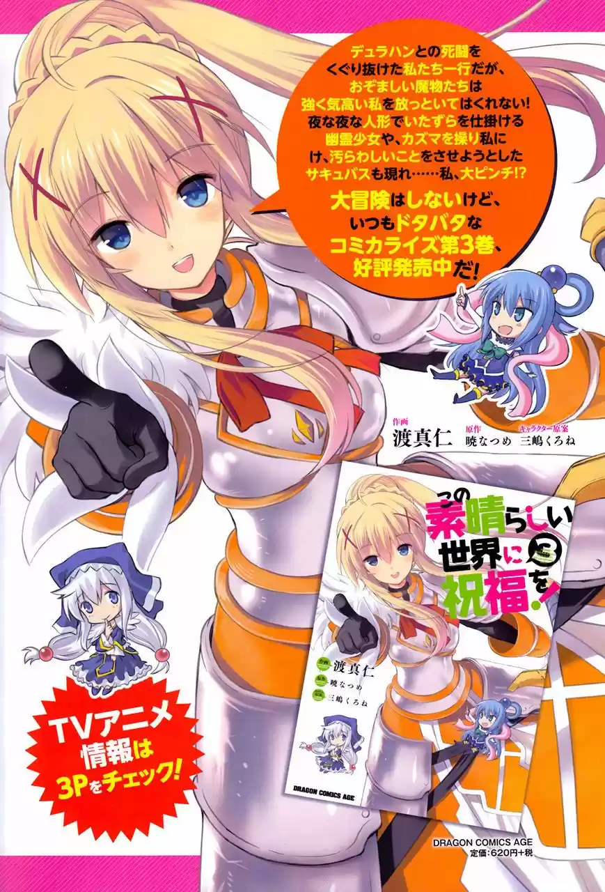 Kono Subarashii Sekai ni Shukufuku wo! (Manga) (2014) - Capítulo 19 - Página 3 - LectorTMOo