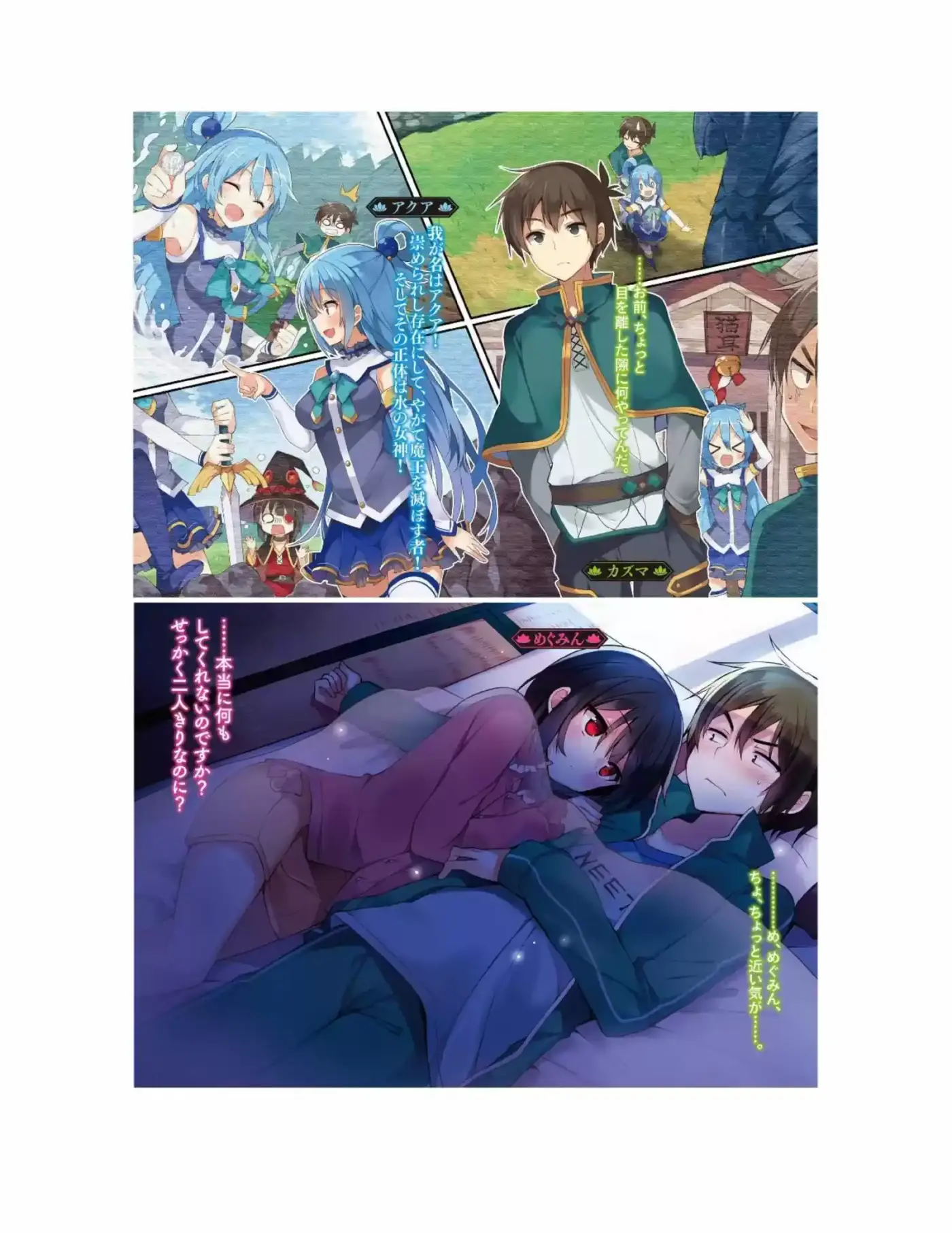 Kono Subarashii Sekai Ni Shukufuku Wo! (Novela) (2013) - Capítulo - Página 2 - LectorTMOo
