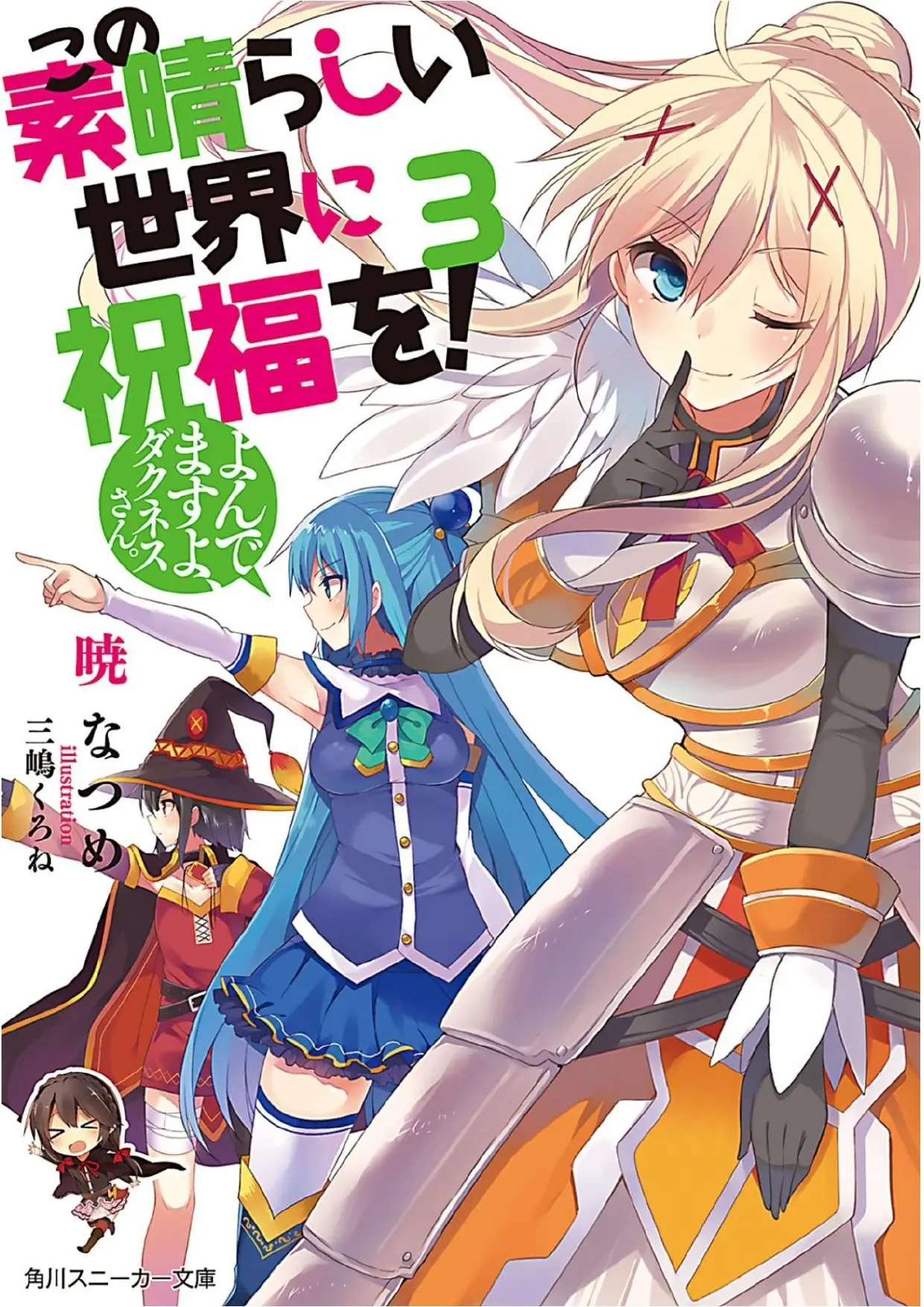 Kono Subarashii Sekai Ni Shukufuku Wo! (Novela) (2013) - Capítulo 13 - Página 1 - LectorTMOo