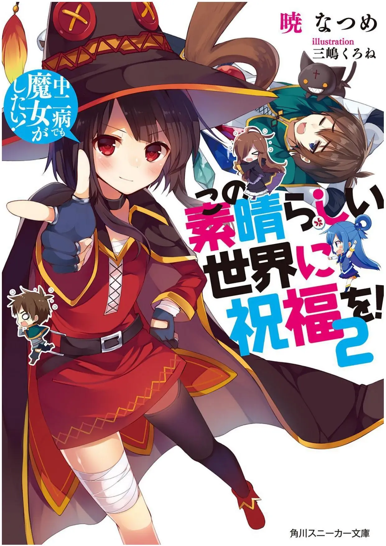Kono Subarashii Sekai Ni Shukufuku Wo! (Novela) (2013) - Capítulo 6 - Página 1 - LectorTMOo