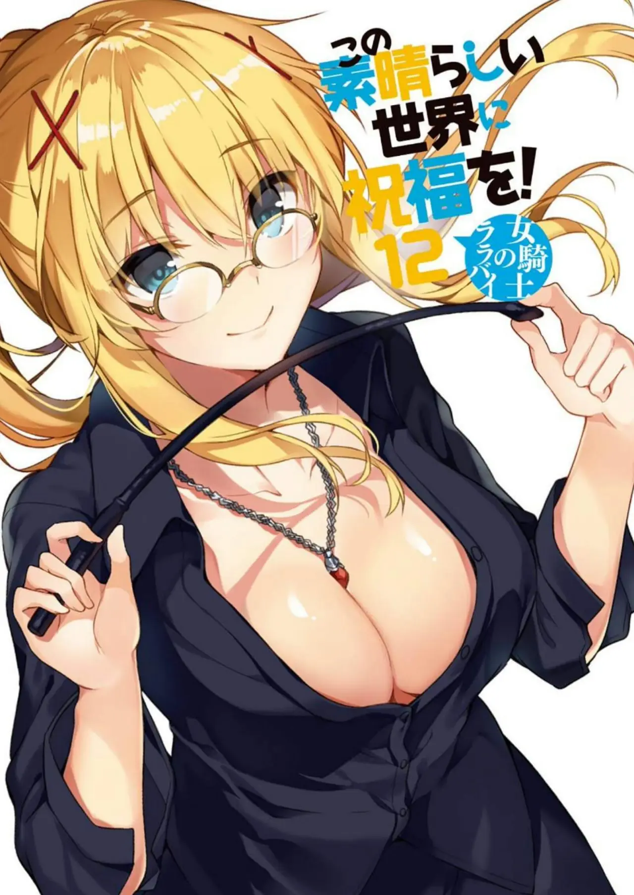 Kono Subarashii Sekai Ni Shukufuku Wo! (Novela) (2013) - Capítulo 78 - Página 2 - LectorTMOo