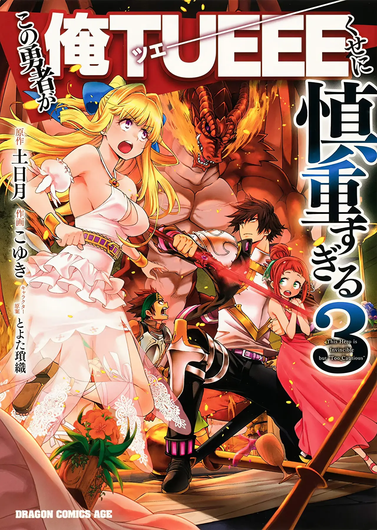 Kono Yuusha ga Ore Tueee Kuse ni Shinchou Sugir (Manga) (2018) - Capítulo 16.2 - Página 1 - LectorTMOo
