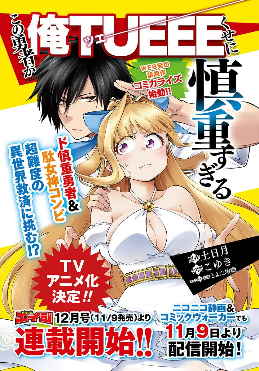 Kono Yuusha ga Ore Tueee Kuse ni Shinchou Sugir (Manga) (2018) - Capítulo 5 - Página 1 - LectorTMOo