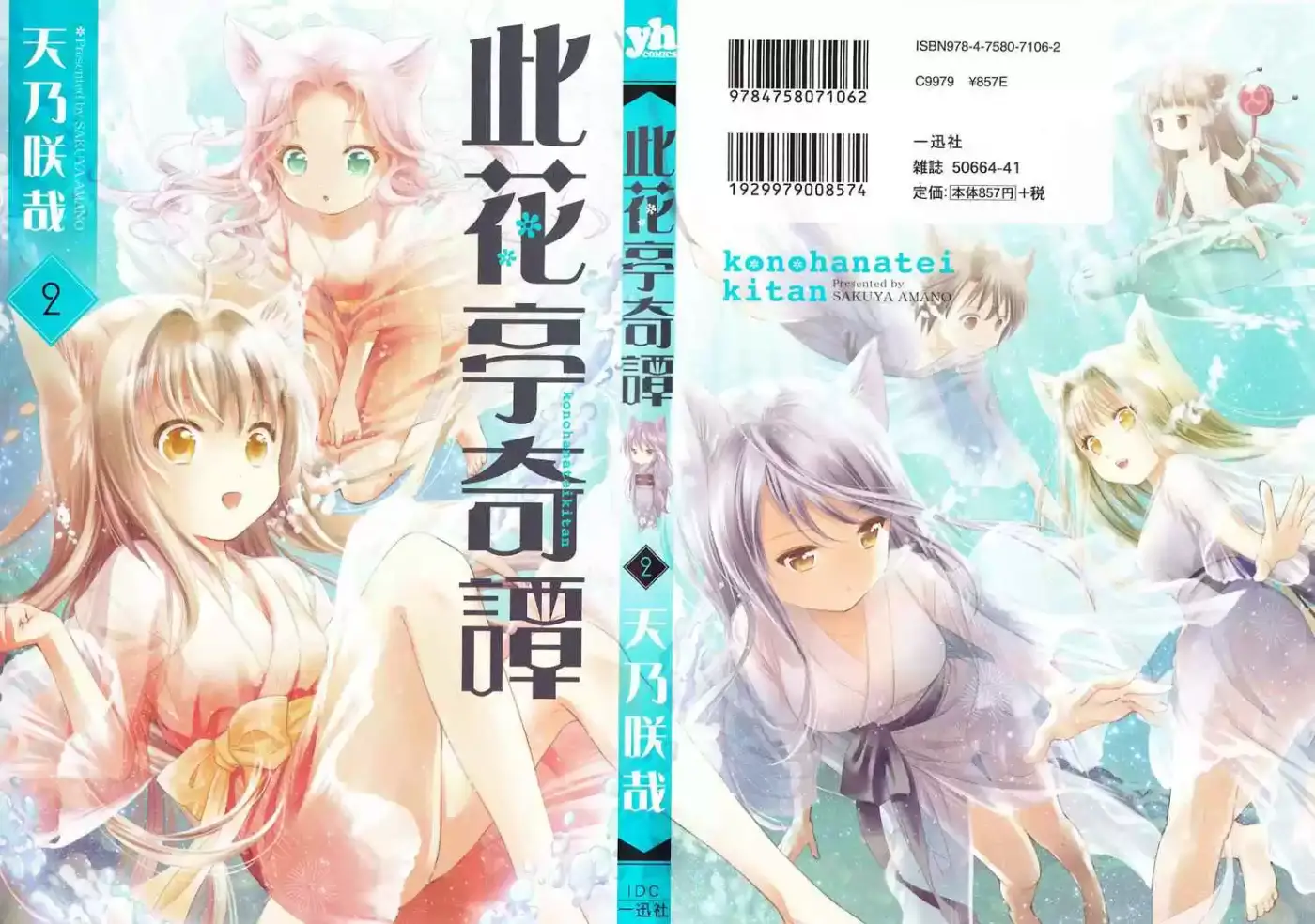 konohanatei kitan (2016) - Capítulo 5 - Página 1 - LectorTMOo