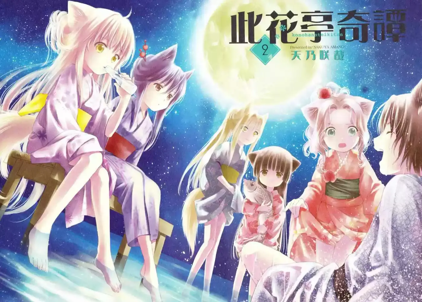 konohanatei kitan (2016) - Capítulo 5 - Página 4 - LectorTMOo
