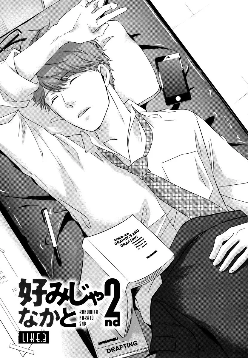 Konomi ja Naka to – Vol.02 (2018) - Capítulo 3 - Página 5 - LectorTMOo