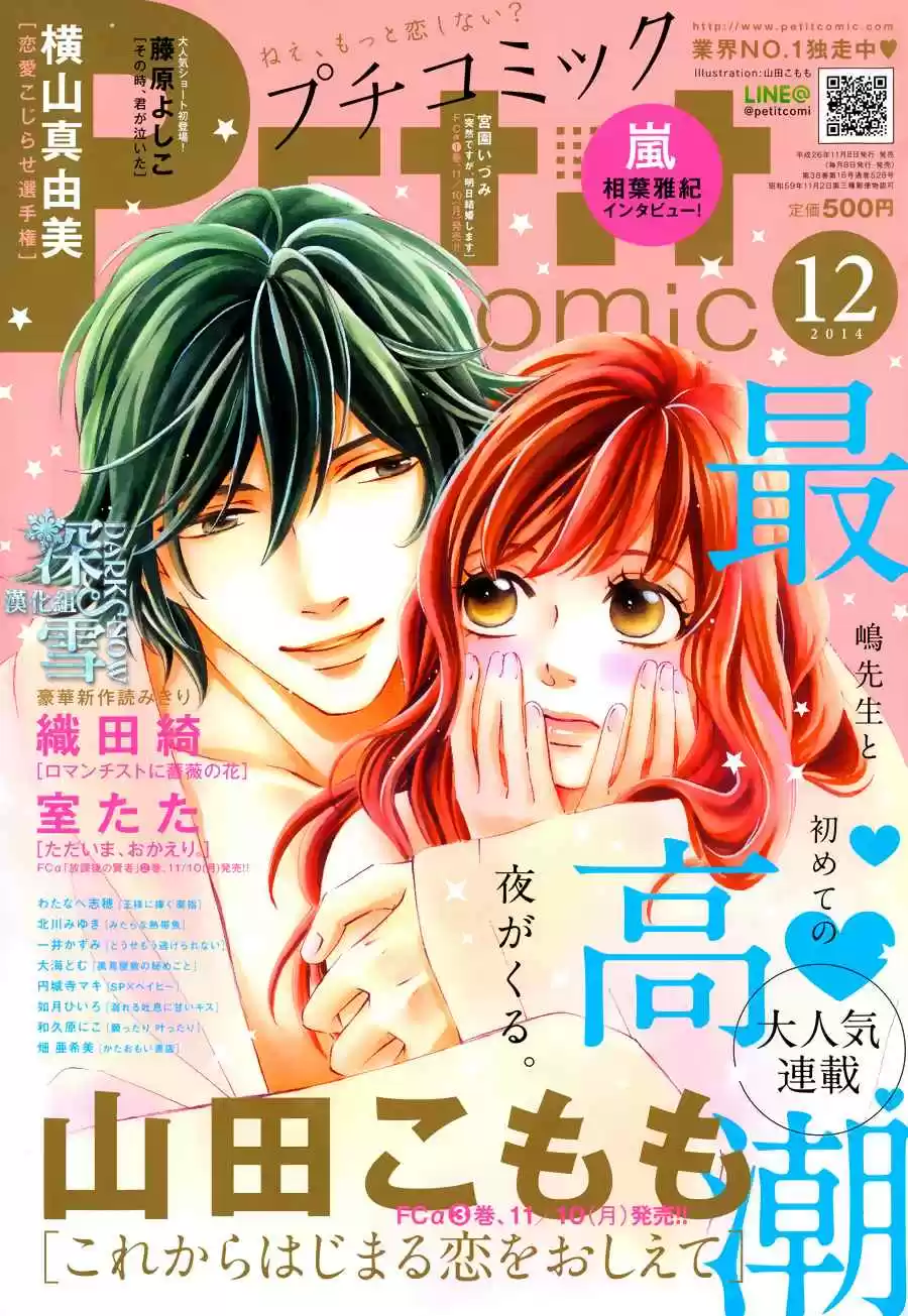 Kore kara Hajimaru Koi o Oshiete (2013) - Capítulo 16 - Página 1 - LectorTMOo