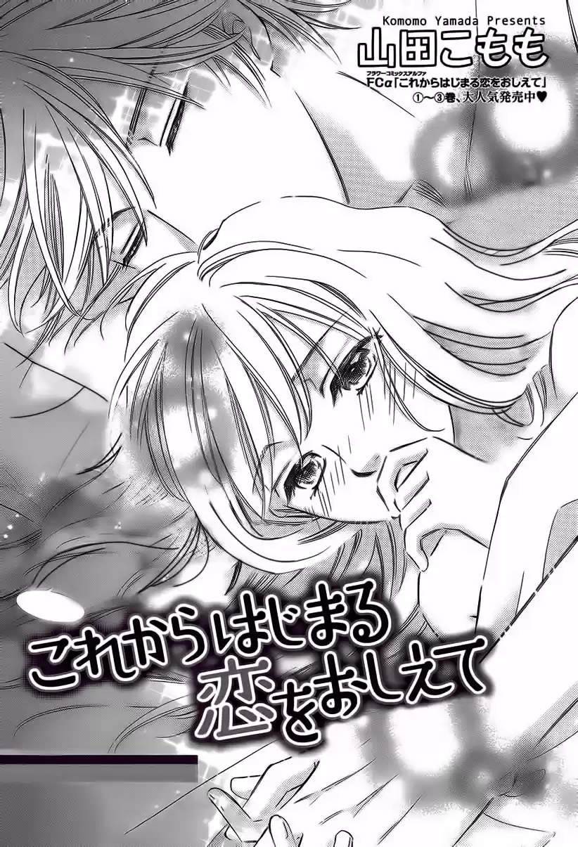 Kore kara Hajimaru Koi o Oshiete (2013) - Capítulo 17 - Página 2 - LectorTMOo