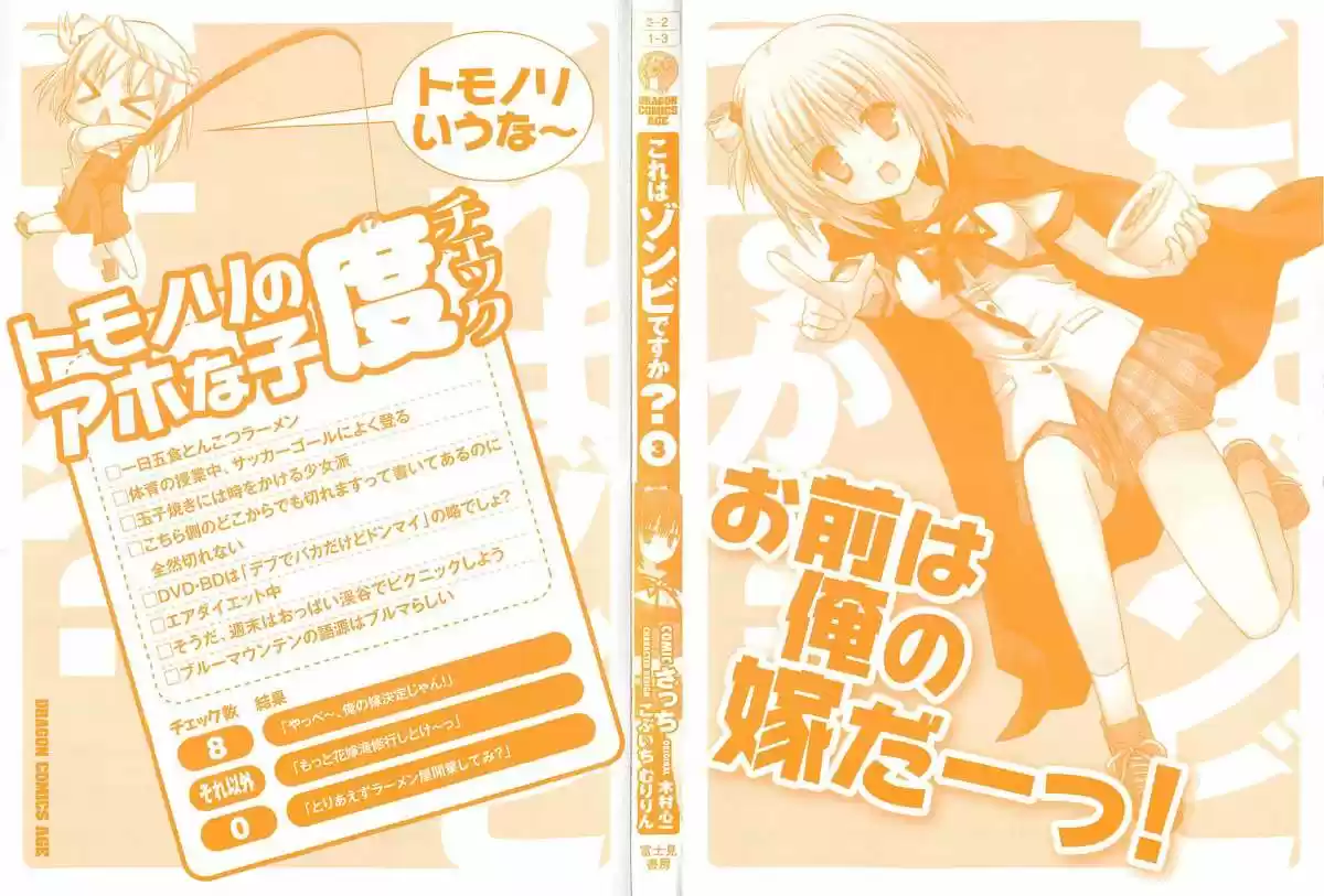 Kore wa Zombie desu ka? (2010) - Capítulo 11 - Página 3 - LectorTMOo