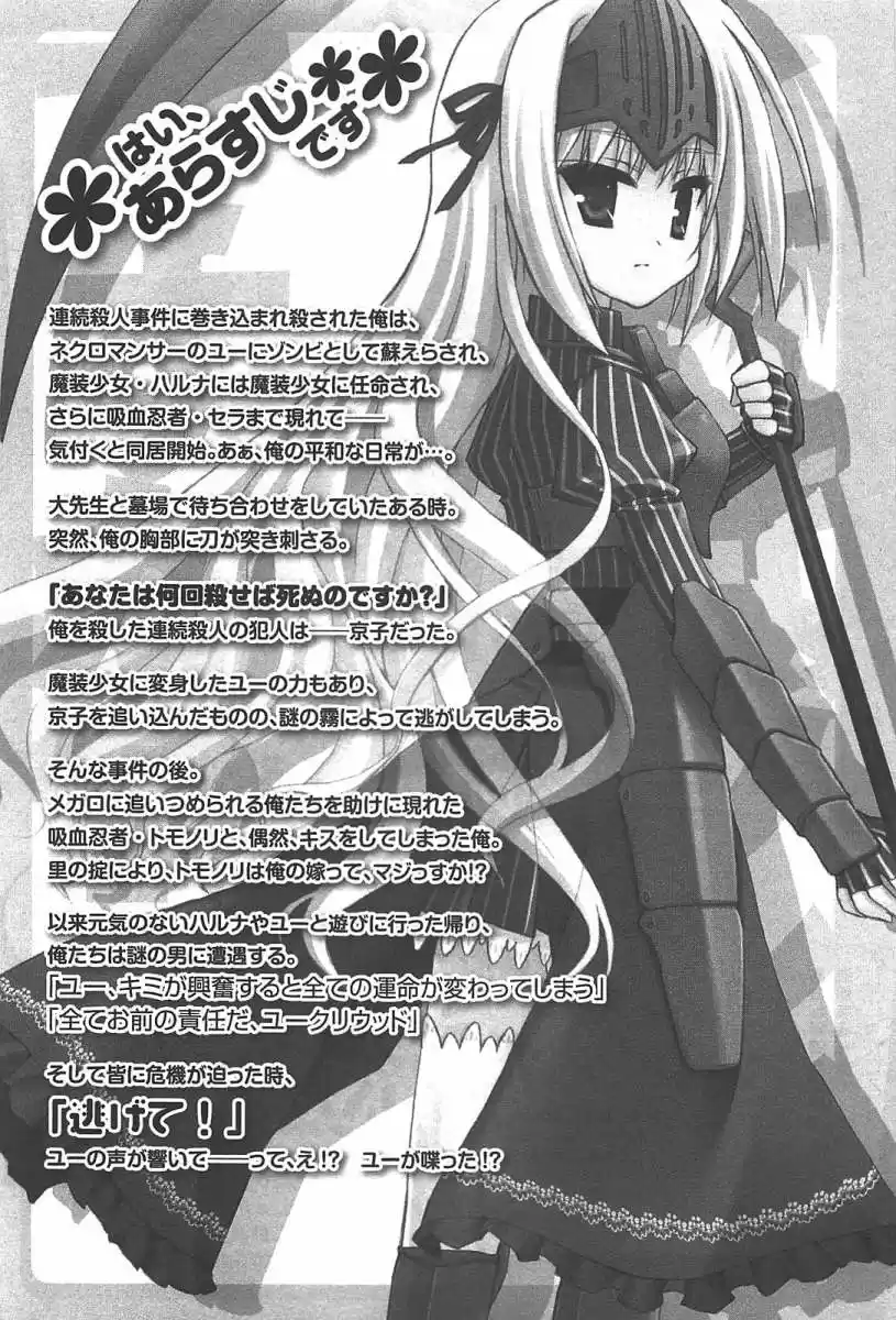 Kore wa Zombie desu ka? (2010) - Capítulo 11 - Página 6 - LectorTMOo