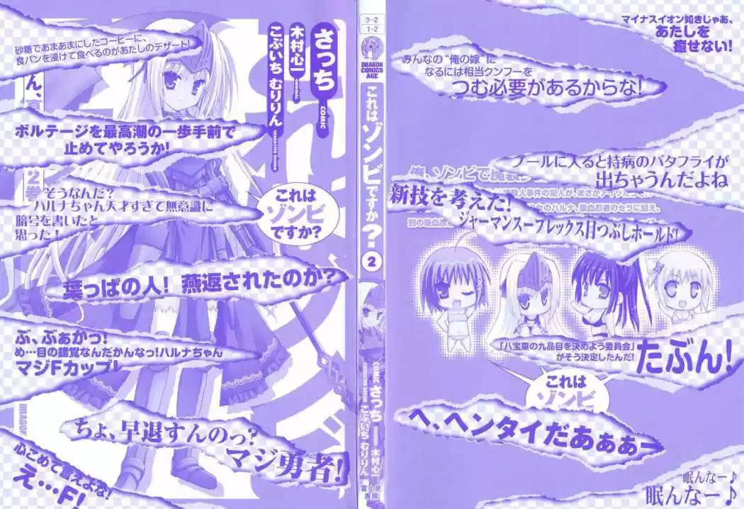 Kore wa Zombie desu ka? (2010) - Capítulo 6 - Página 3 - LectorTMOo