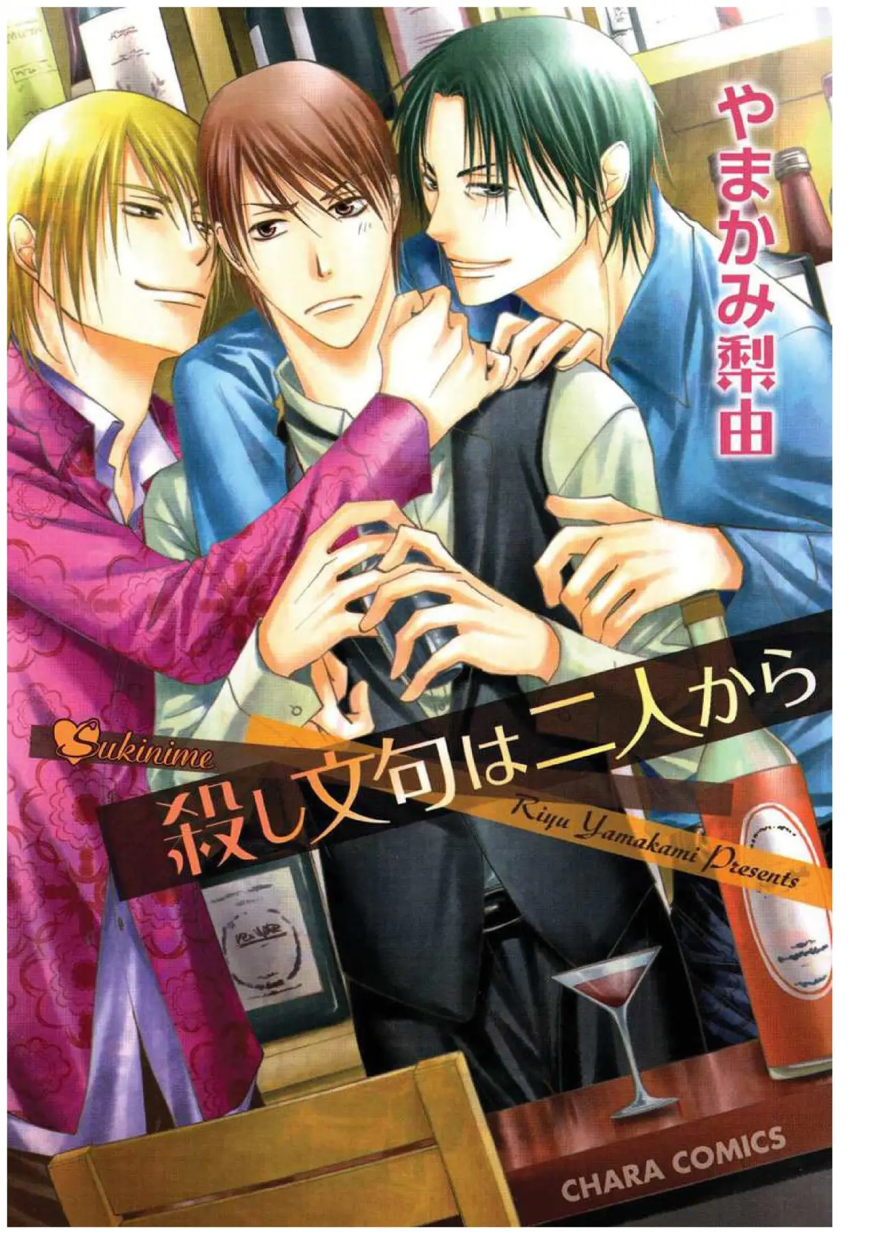 Koroshi Monku wa Futari kara (2020) - Capítulo 1 - Página 5 - LectorTMOo
