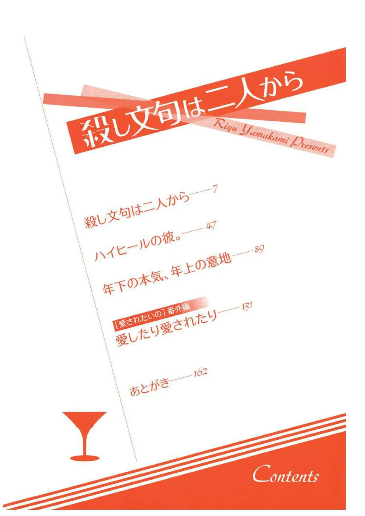 Koroshi Monku wa Futari kara (2020) - Capítulo 1 - Página 7 - LectorTMOo