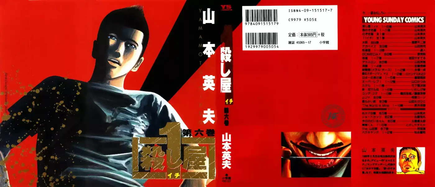 Koroshiya (2016) - Capítulo 23 - Página 1 - LectorTMOo