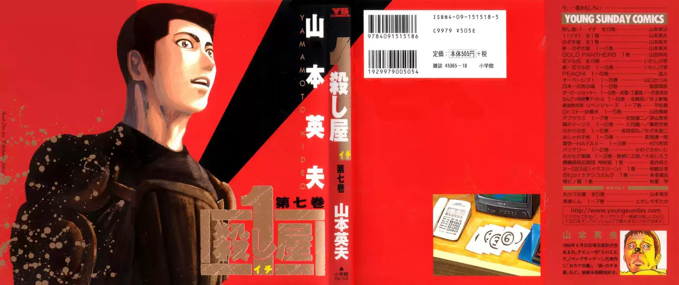 Koroshiya (2016) - Capítulo 27 - Página 1 - LectorTMOo
