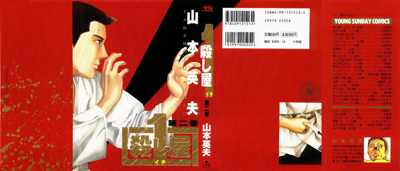 Koroshiya (2016) - Capítulo 5 - Página 1 - LectorTMOo