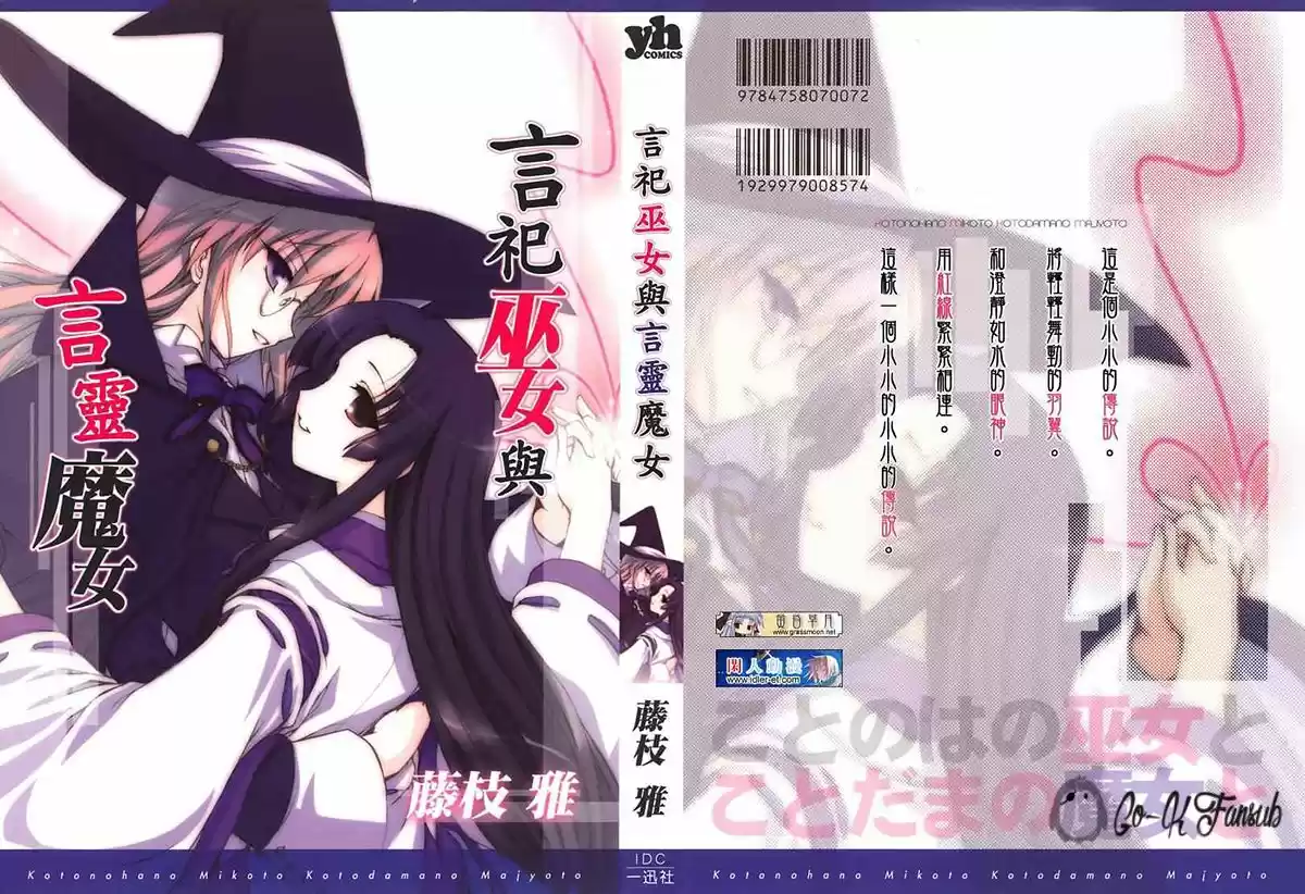 Kotonoha no Miko to Kotodama no Mahou to (2005) - Capítulo 1 - Página 5 - LectorTMOo