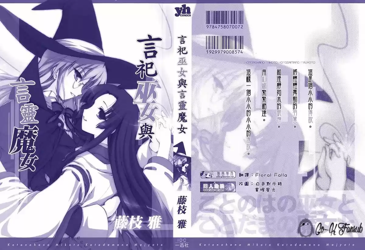 Kotonoha no Miko to Kotodama no Mahou to (2005) - Capítulo 1 - Página 6 - LectorTMOo