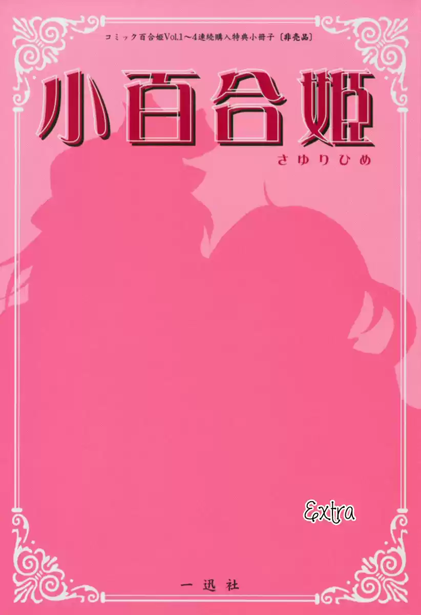 Kotonoha no Miko to Kotodama no Mahou to (2005) - Capítulo 7 - Página 4 - LectorTMOo