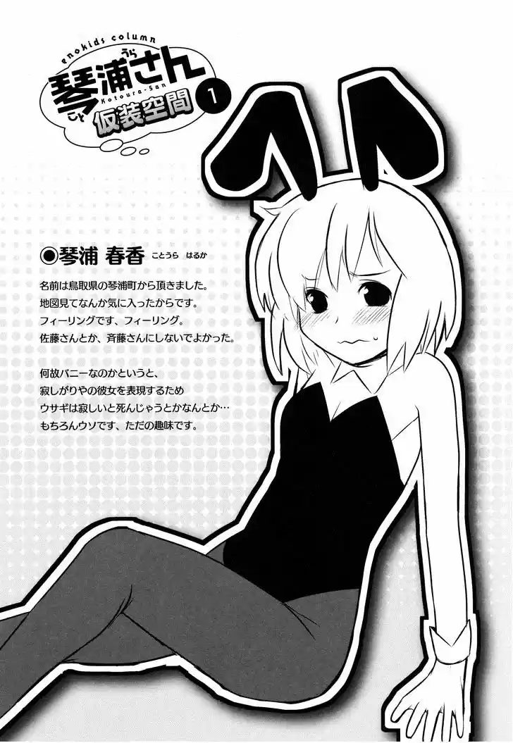 Kotoura-san (2010) - Capítulo 2 - Página 2 - LectorTMOo