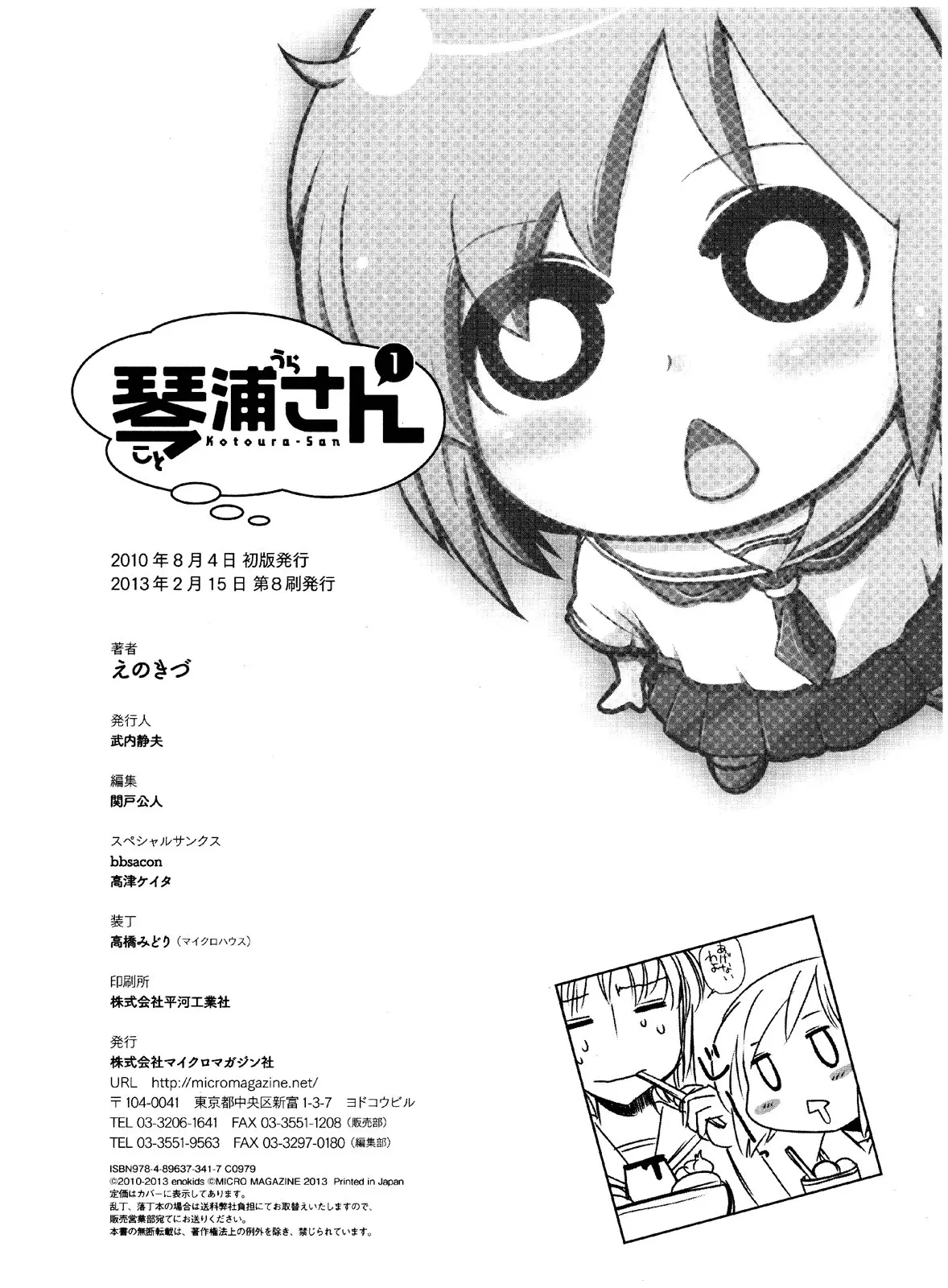 Kotoura-san (2010) - Capítulo 7.5 - Página 13 - LectorTMOo
