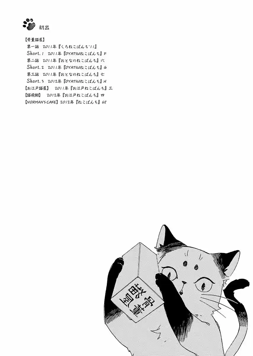 Kotto nekoya (2016) - Capítulo 6 - Página 33 - LectorTMOo