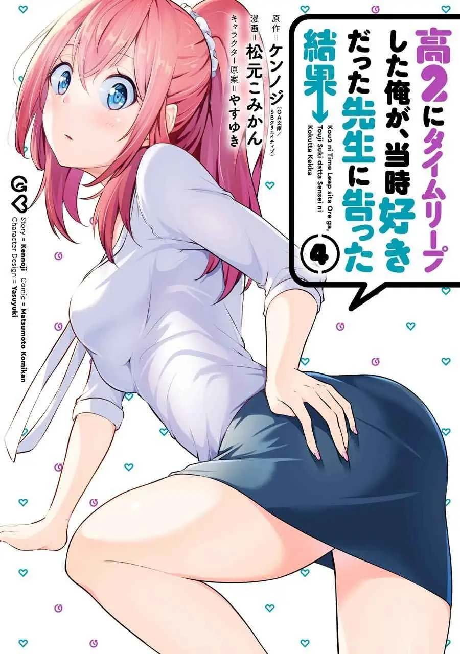 KOU 2 NI TIME LEAPED SHITA ORE GA, TOUJI SUKI DATTA SENSEI NI KOKUTTA KEKKA (2018) - Capítulo 38 - Página 1 - LectorTMOo