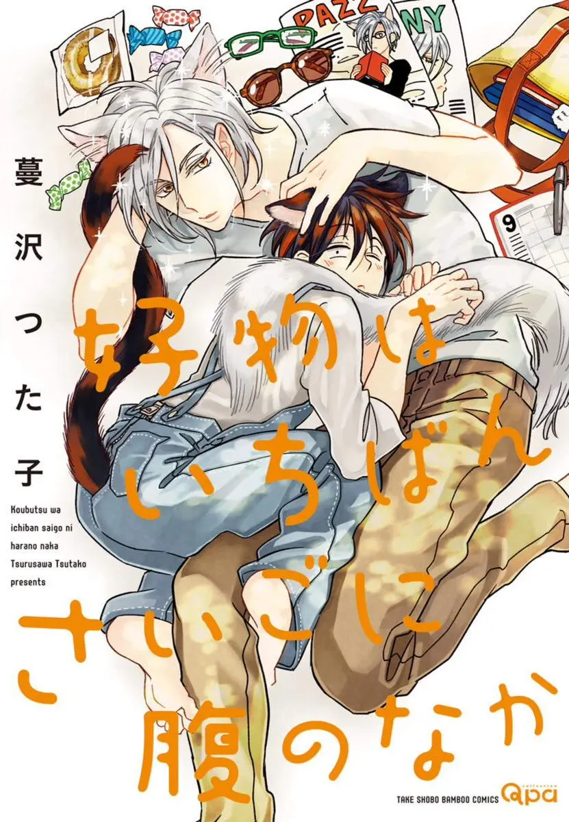 Koubutsu wa Ichiban Saigo ni Hara no Naka - Capítulo 1 - Página 1 - LectorTMOo