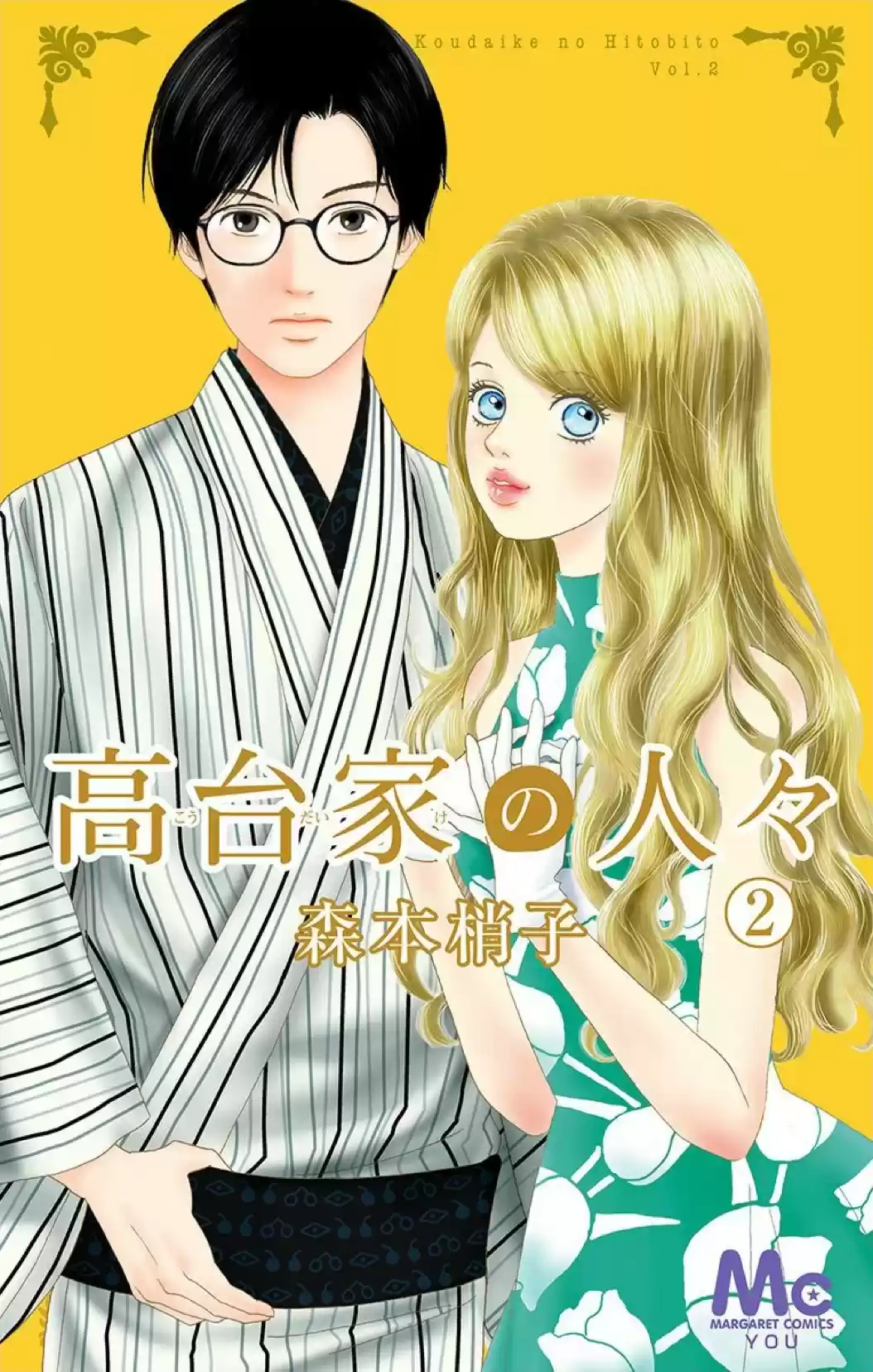 Koudaike no Hitobito (2013) - Capítulo 7 - Página 3 - LectorTMOo