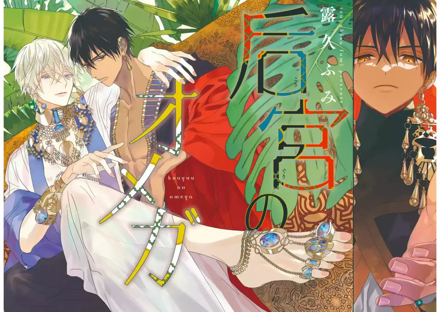 Kouguu no Omega (2021) - Capítulo 1 - Página 5 - LectorTMOo