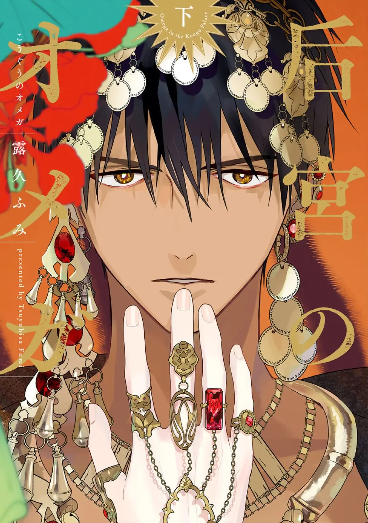 Kouguu no Omega (2021) - Capítulo 12.2 - Página 2 - LectorTMOo