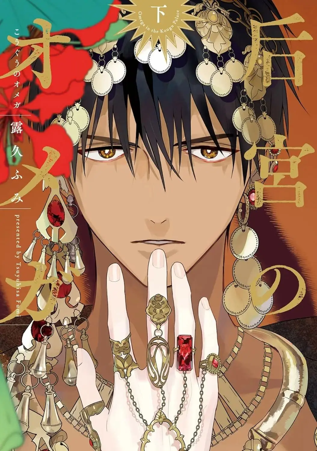 Kouguu no Omega (2021) - Capítulo 12 - Página 42 - LectorTMOo