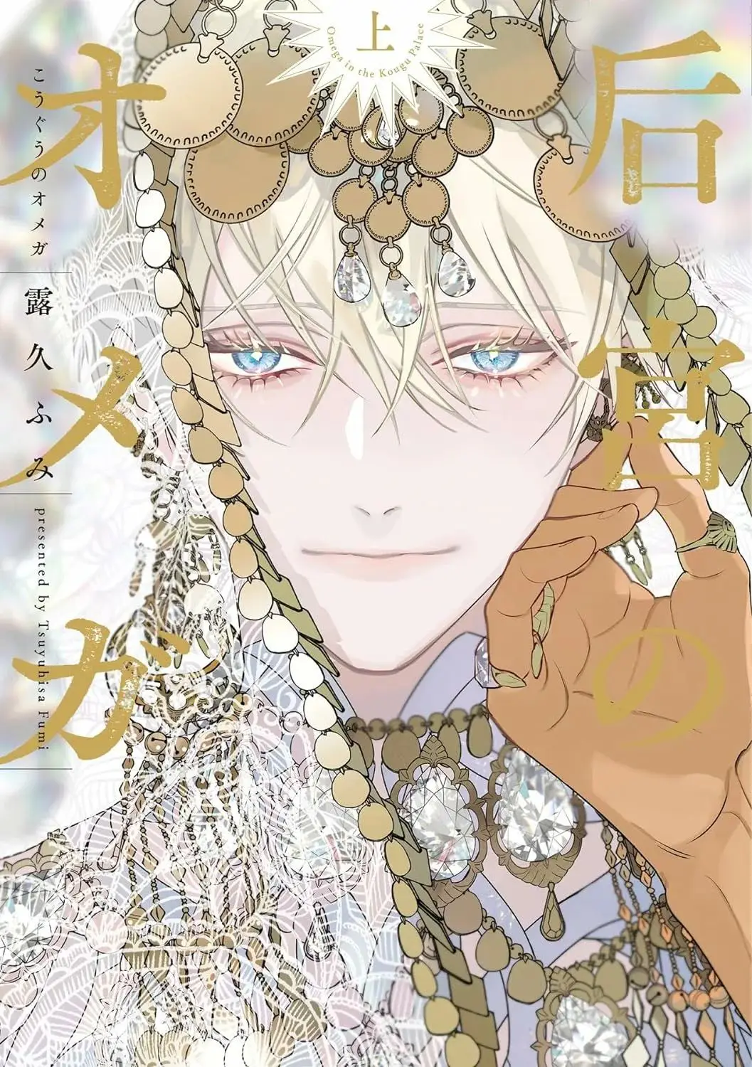 Kouguu no Omega (2021) - Capítulo 12 - Página 43 - LectorTMOo