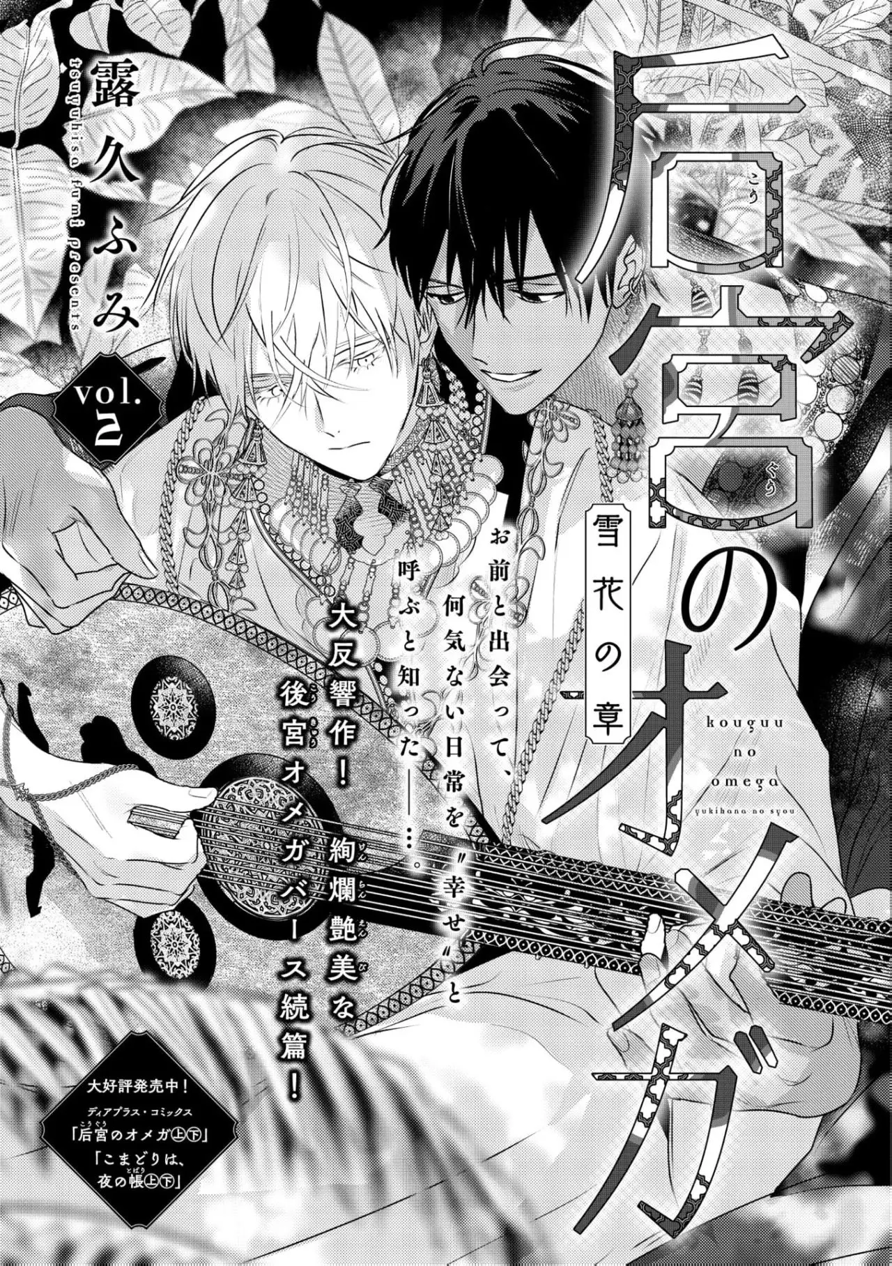 Kouguu no Omega (2021) - Capítulo 14 - Página 5 - LectorTMOo